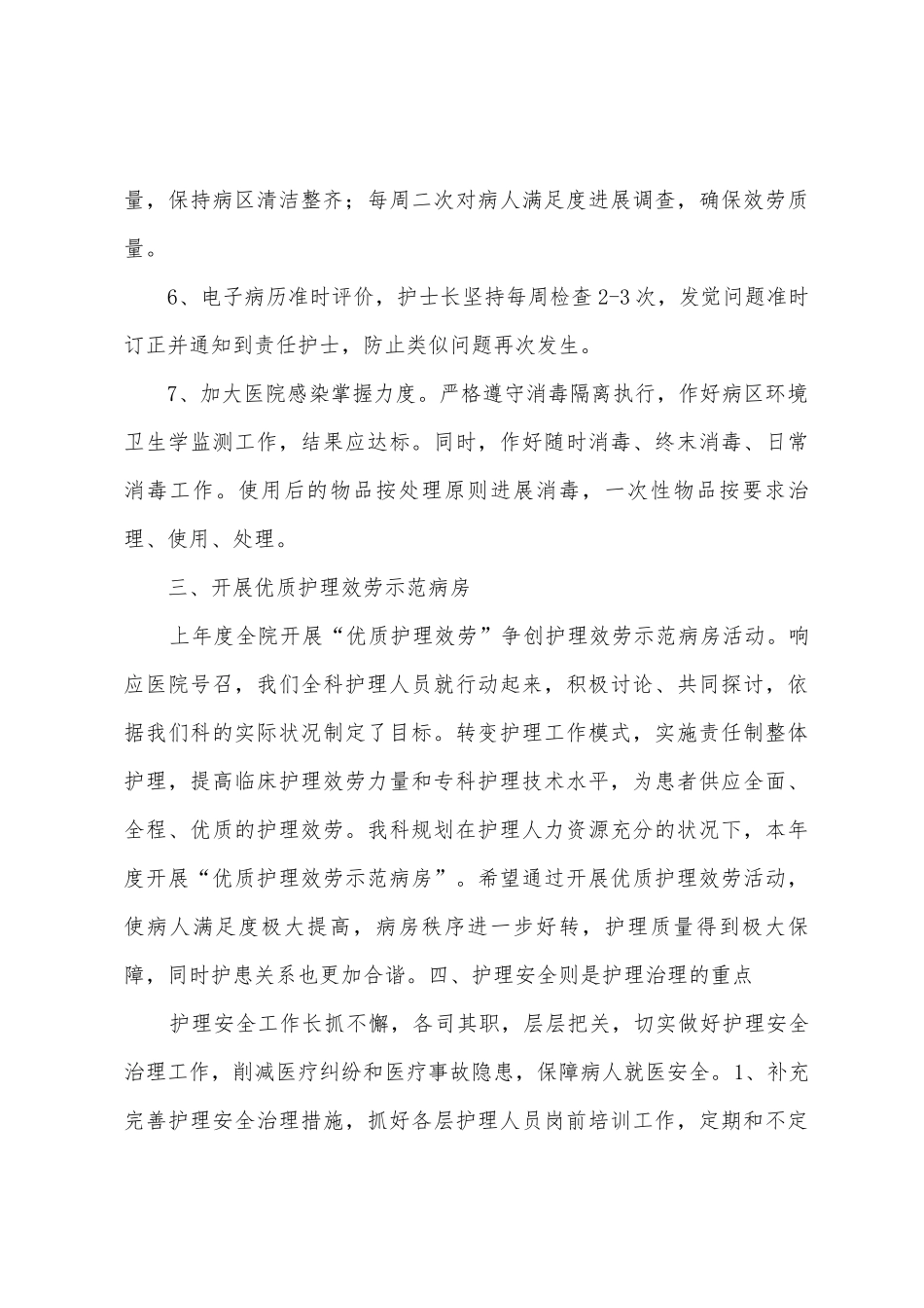 2025年年度神经外科年度工作计划_第3页