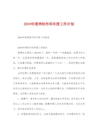 2025年年度神经外科年度工作计划