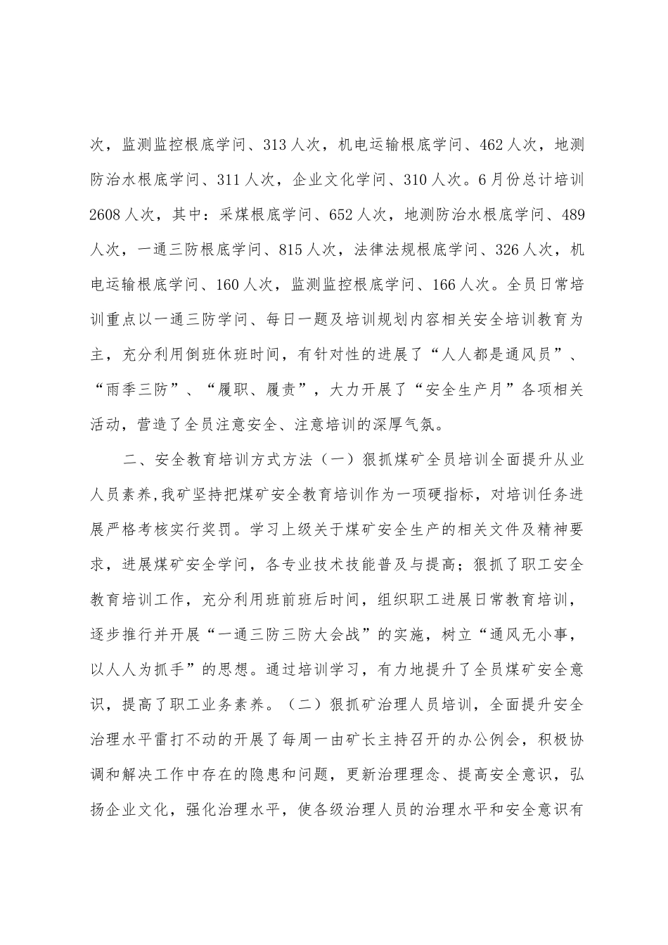 2025年年度第二季度安全教育培训工作总结_第2页