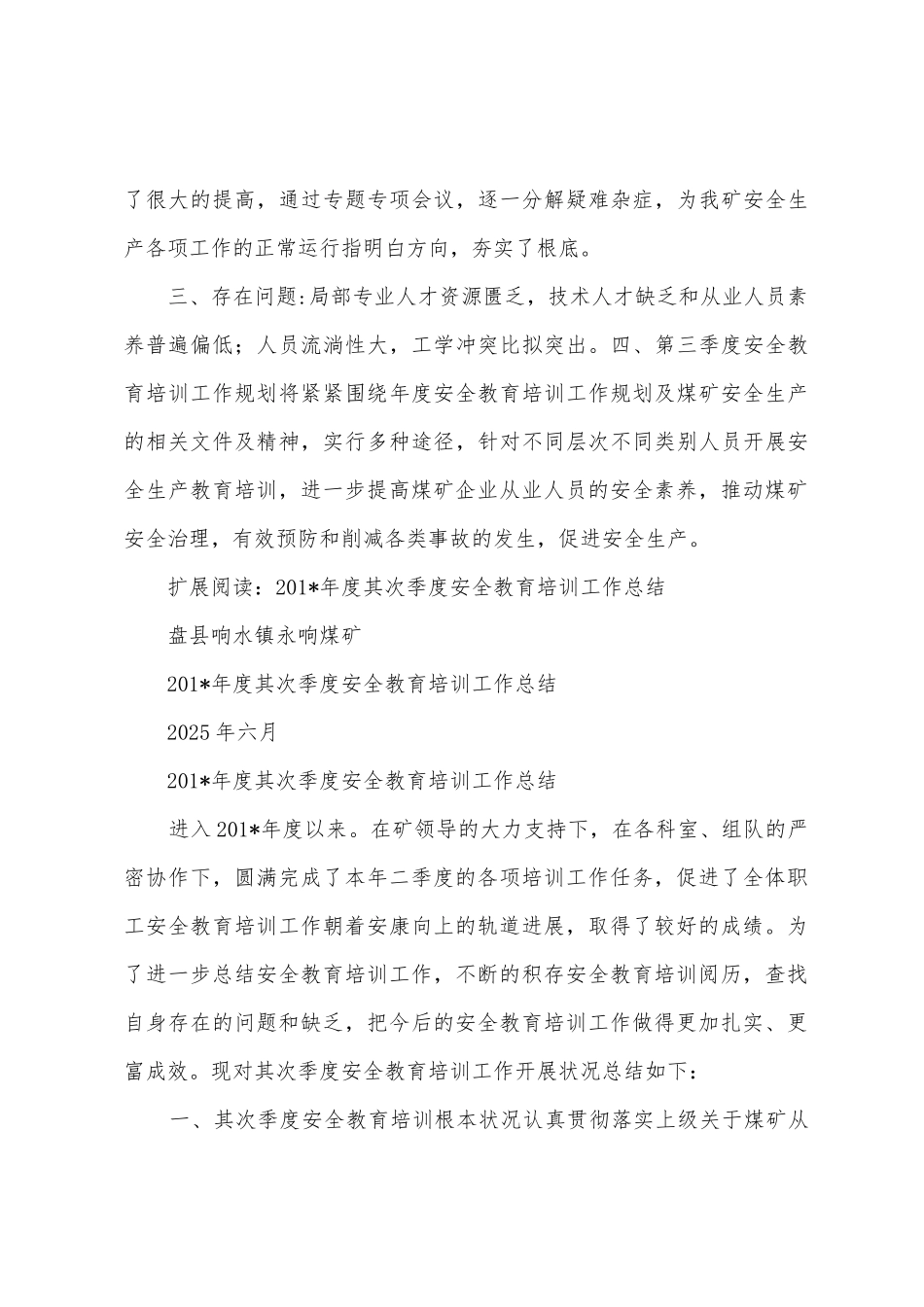 2025年年度第二季度安全教育培训工作总结_第3页