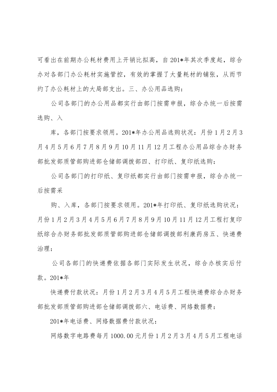 2025年年度行政部工作总结及2025年年计划_第2页
