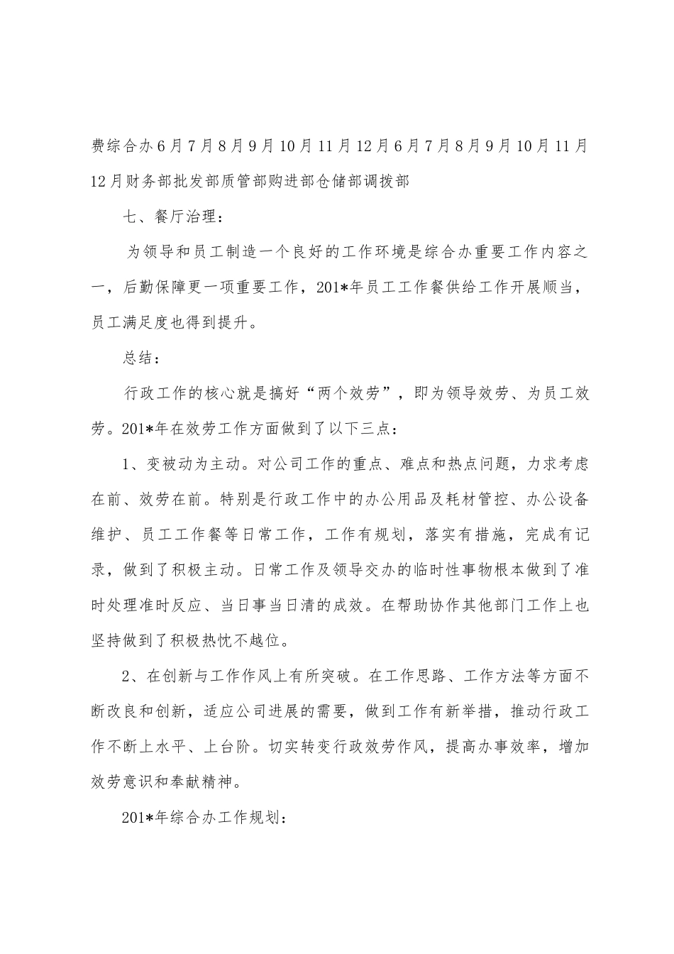 2025年年度行政部工作总结及2025年年计划_第3页