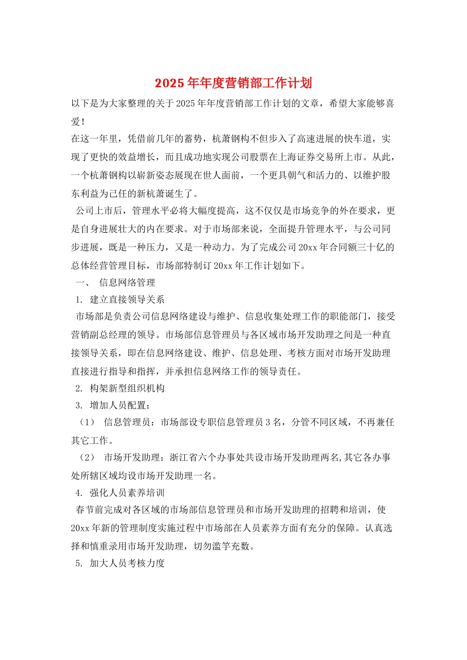 2025年年度营销部工作计划_第1页