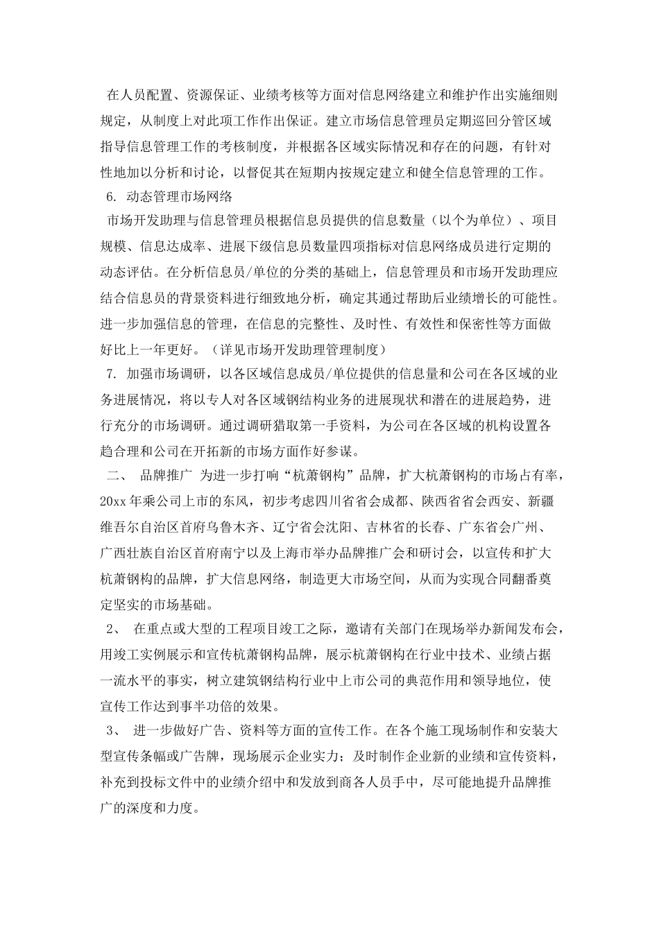 2025年年度营销部工作计划_第2页