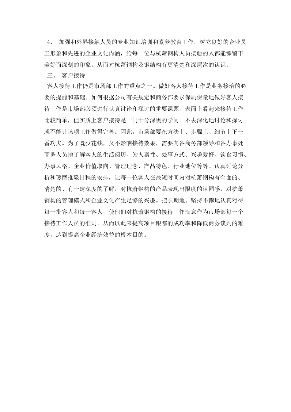 2025年年度营销部工作计划_第3页