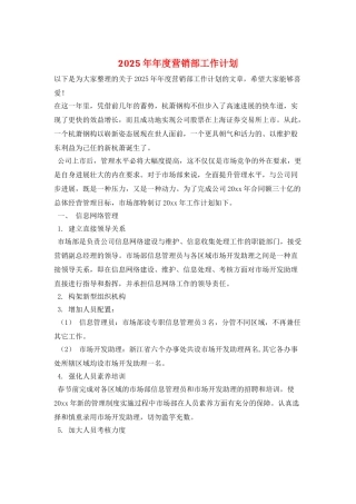 2025年年度营销部工作计划