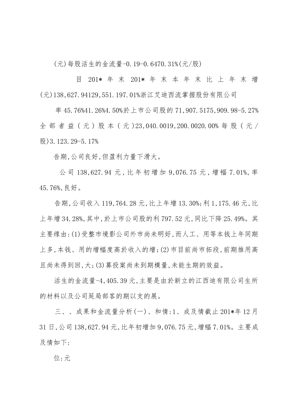 2025年年度财务决算和2025年年度财务预算报告_第2页