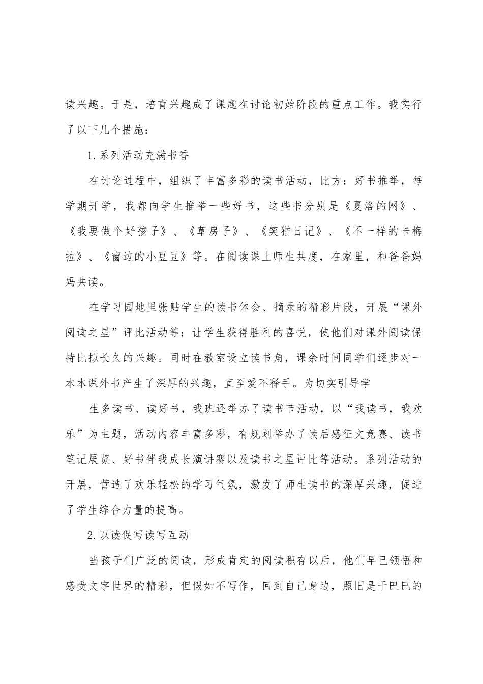 2025年年度课题研究个人研究总结_第2页