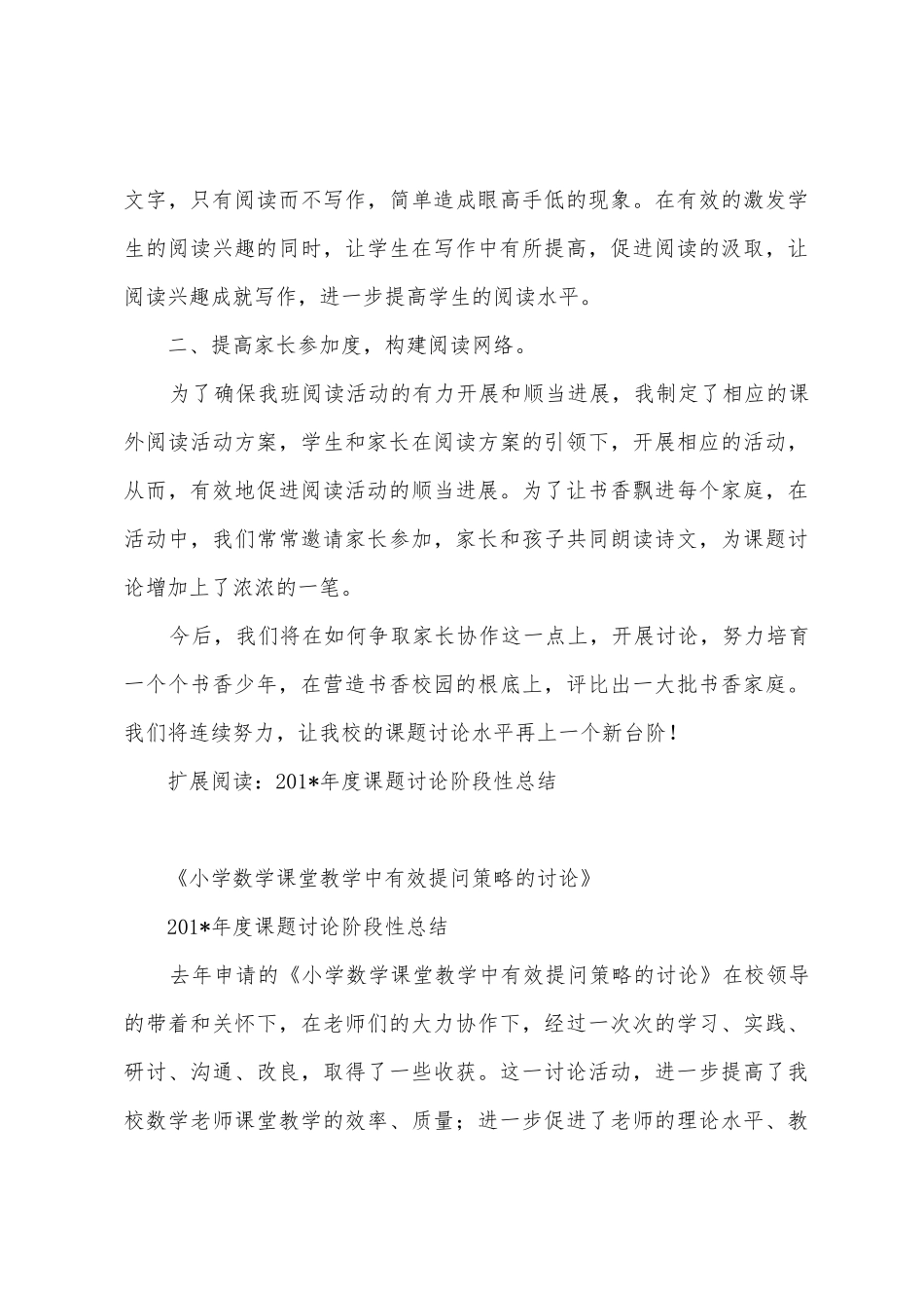 2025年年度课题研究个人研究总结_第3页