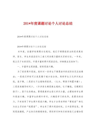 2025年年度课题研究个人研究总结
