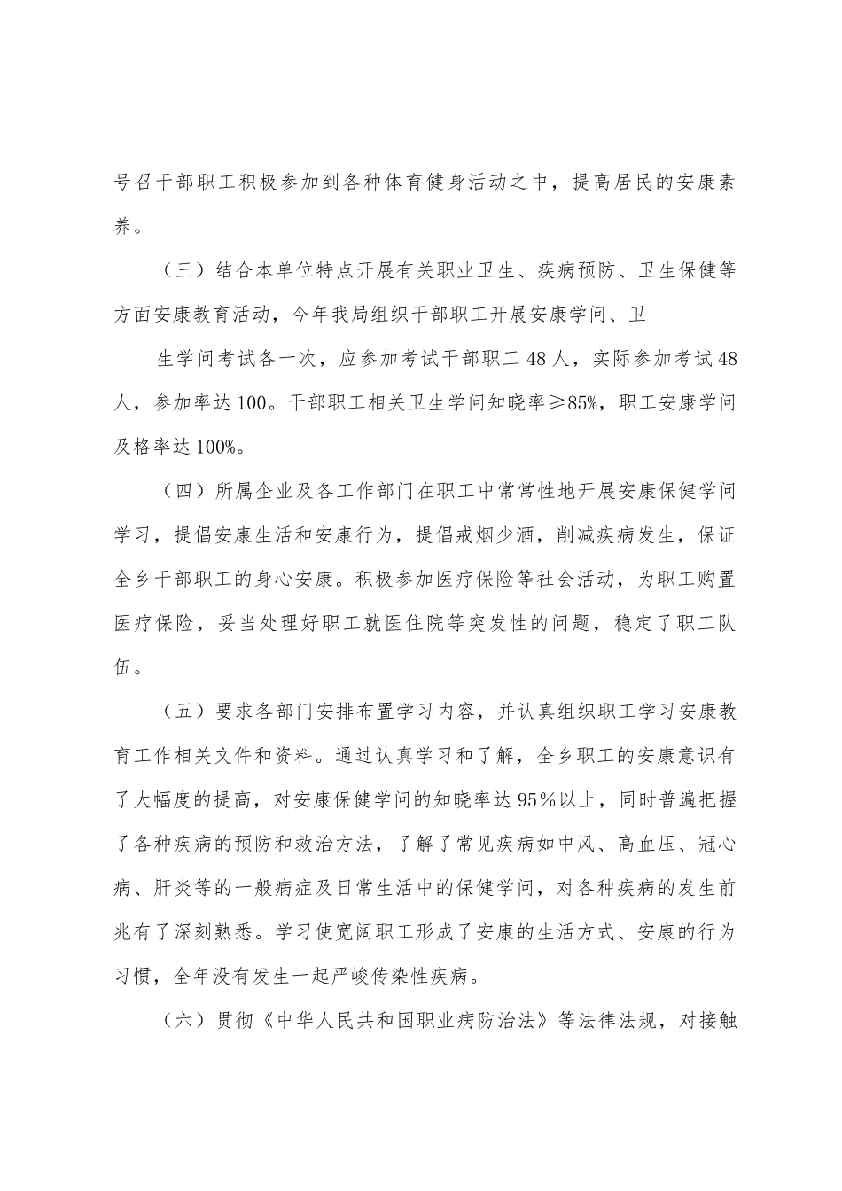 2025年年度经科局健康教育工作总结_第2页