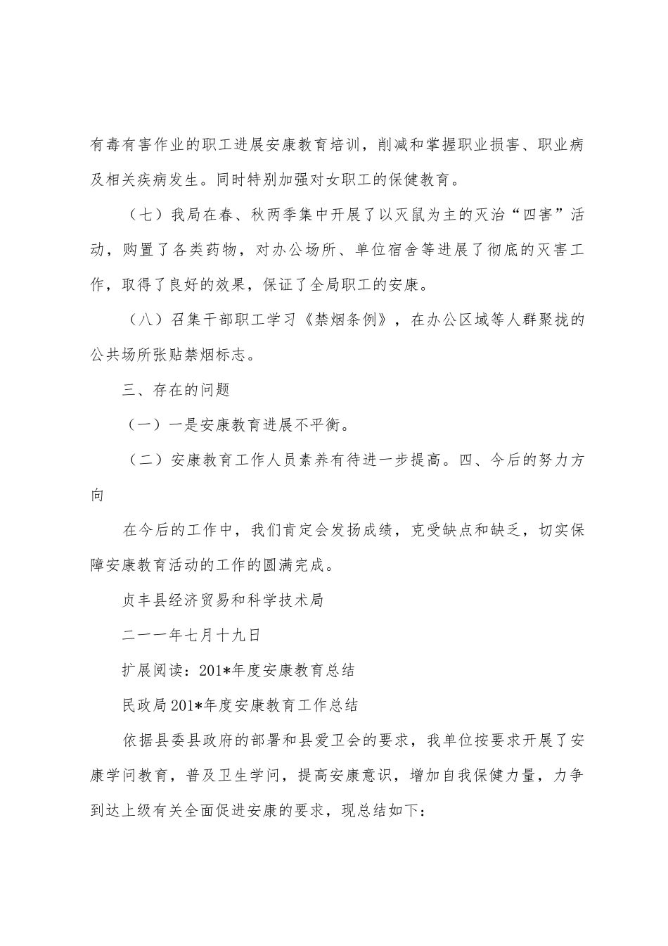 2025年年度经科局健康教育工作总结_第3页