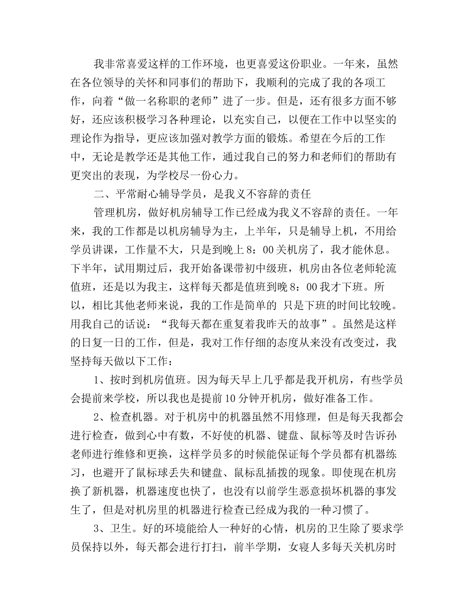 2025年年度计算机教师工作总结范文_第2页