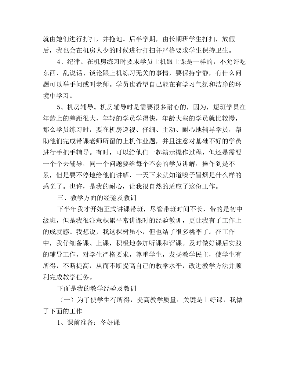 2025年年度计算机教师工作总结范文_第3页