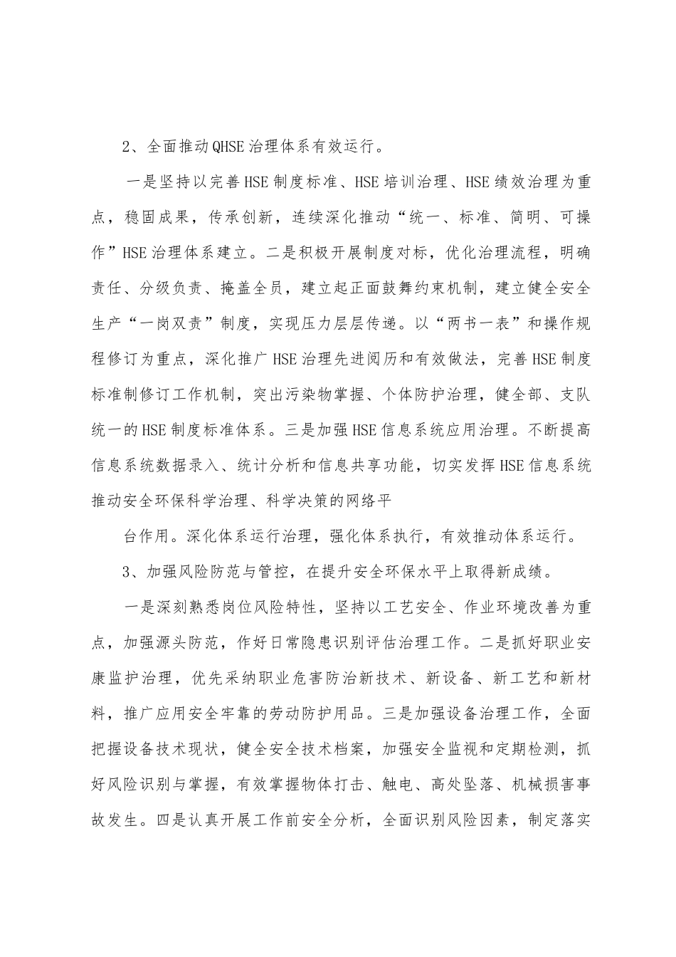 2025年年度质量安全环保节能工作计划_第2页