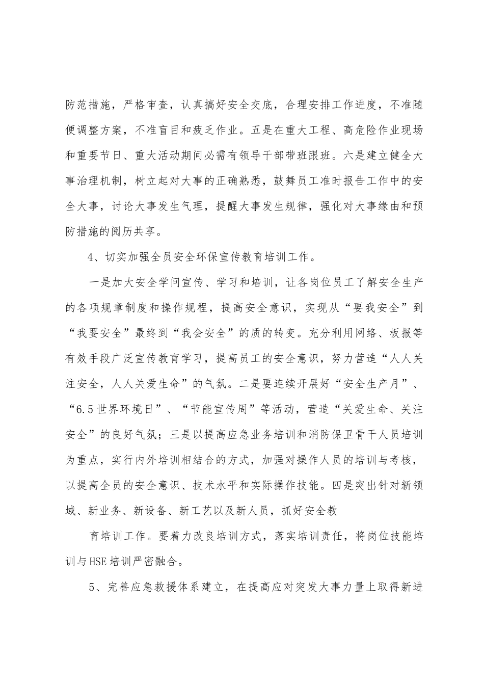 2025年年度质量安全环保节能工作计划_第3页