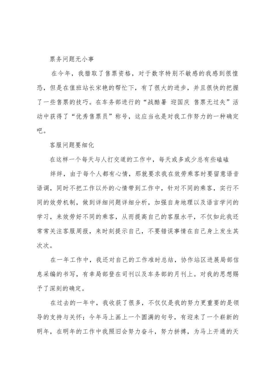 2025年年度车站票务客服工作总结_第2页