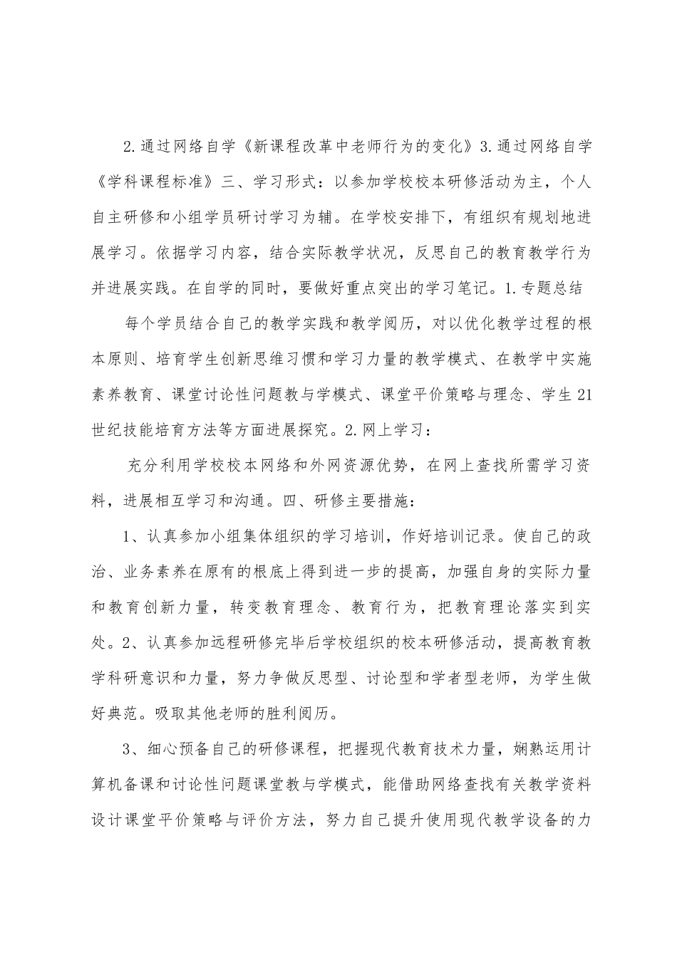 2025年年度远程研修莱芜四中化学1组校本研修计划_第2页
