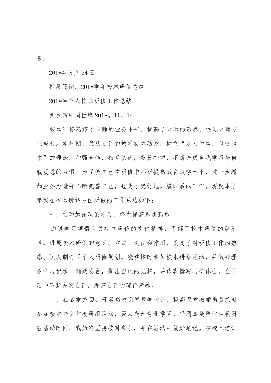 2025年年度远程研修莱芜四中化学1组校本研修计划_第3页