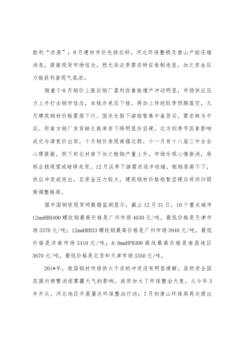 2025年年建筑钢材年终报告_第2页