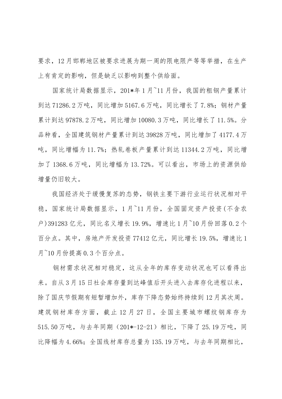 2025年年建筑钢材年终报告_第3页