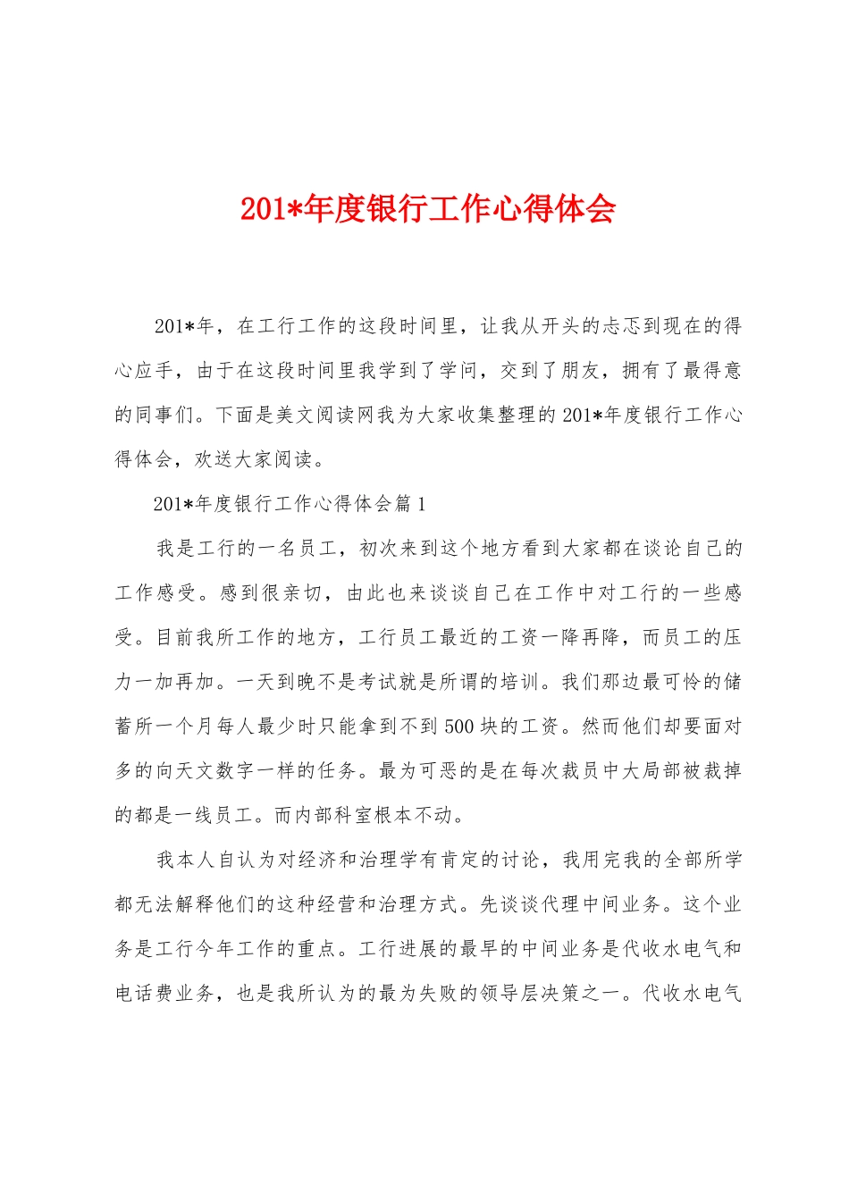 2025年年度银行工作心得体会_第1页