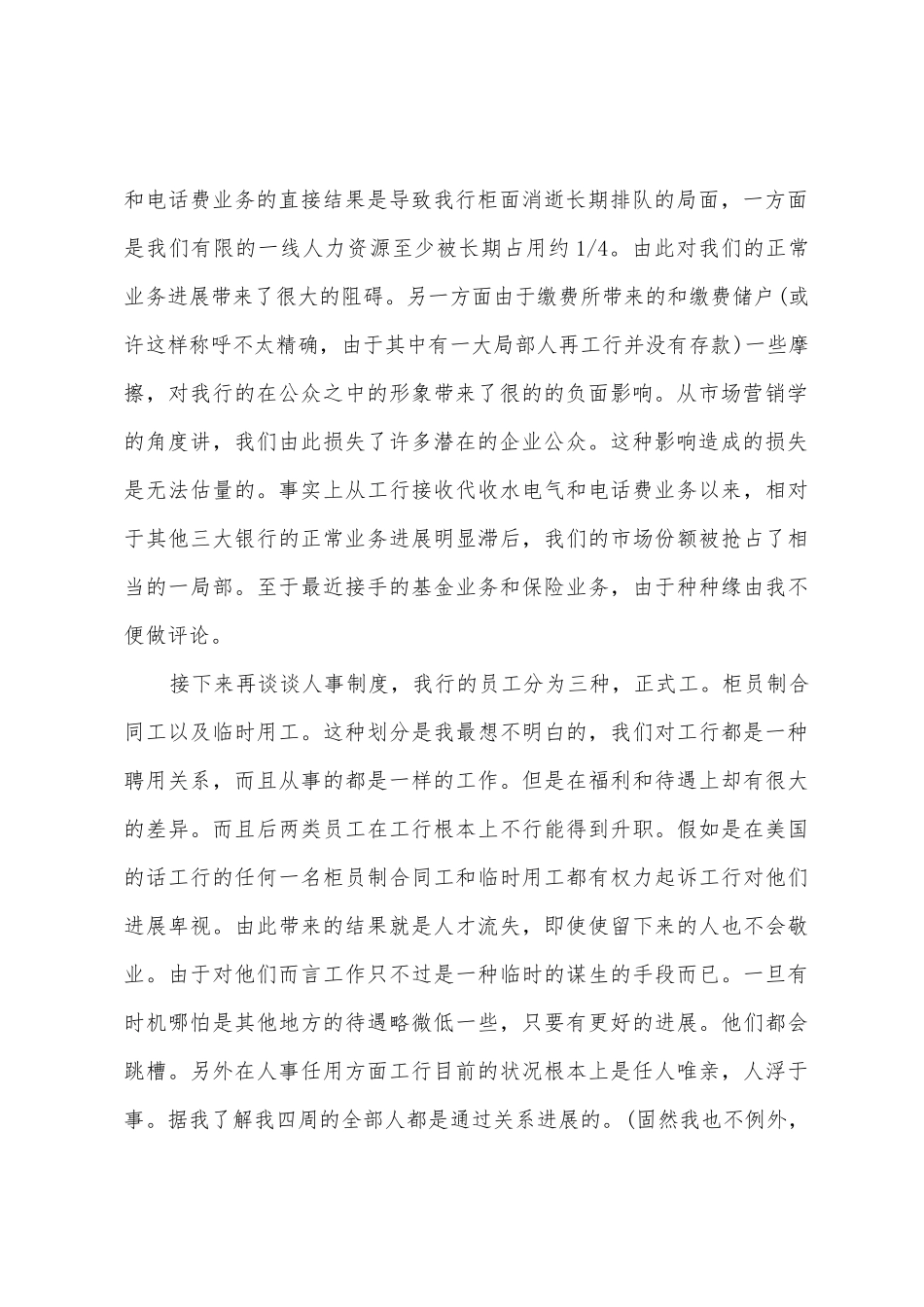 2025年年度银行工作心得体会_第2页