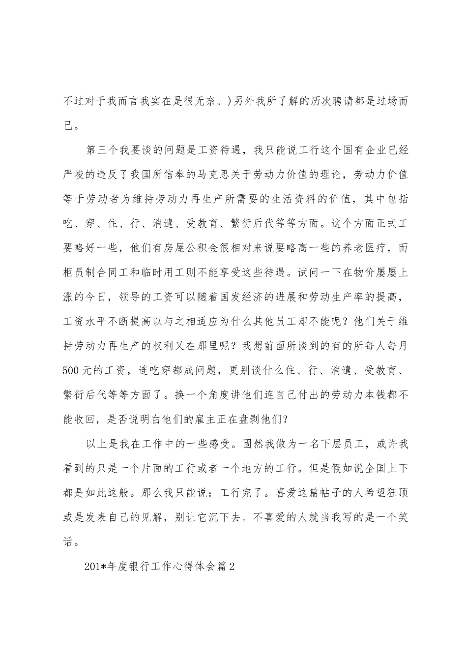 2025年年度银行工作心得体会_第3页