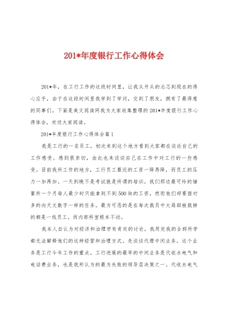2025年年度银行工作心得体会