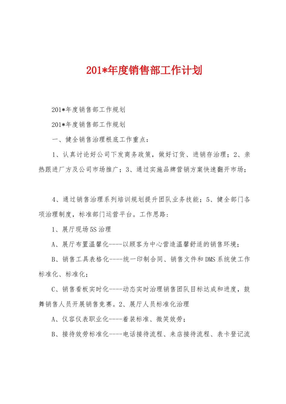 2025年年度销售部工作计划_第1页