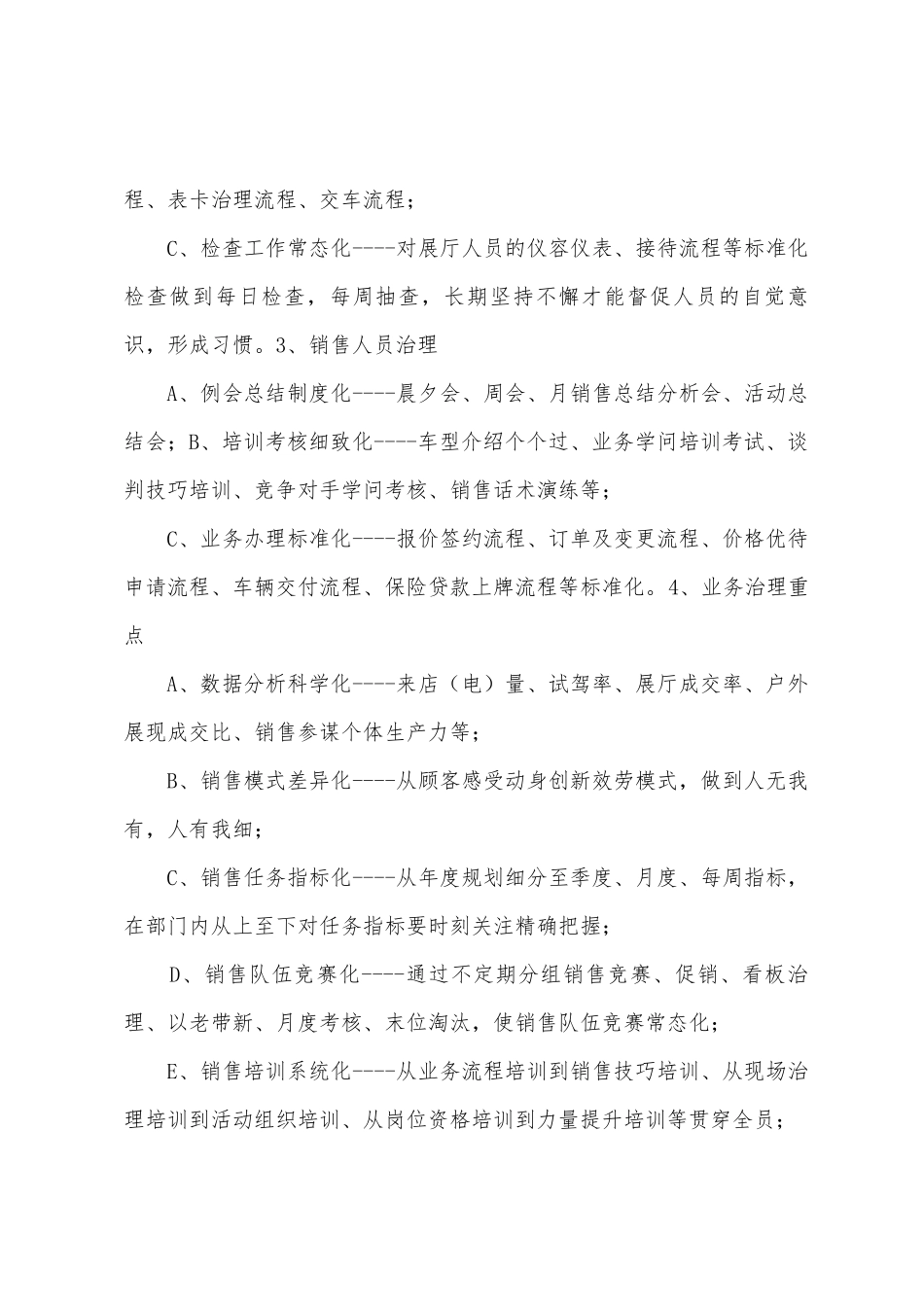 2025年年度销售部工作计划_第2页