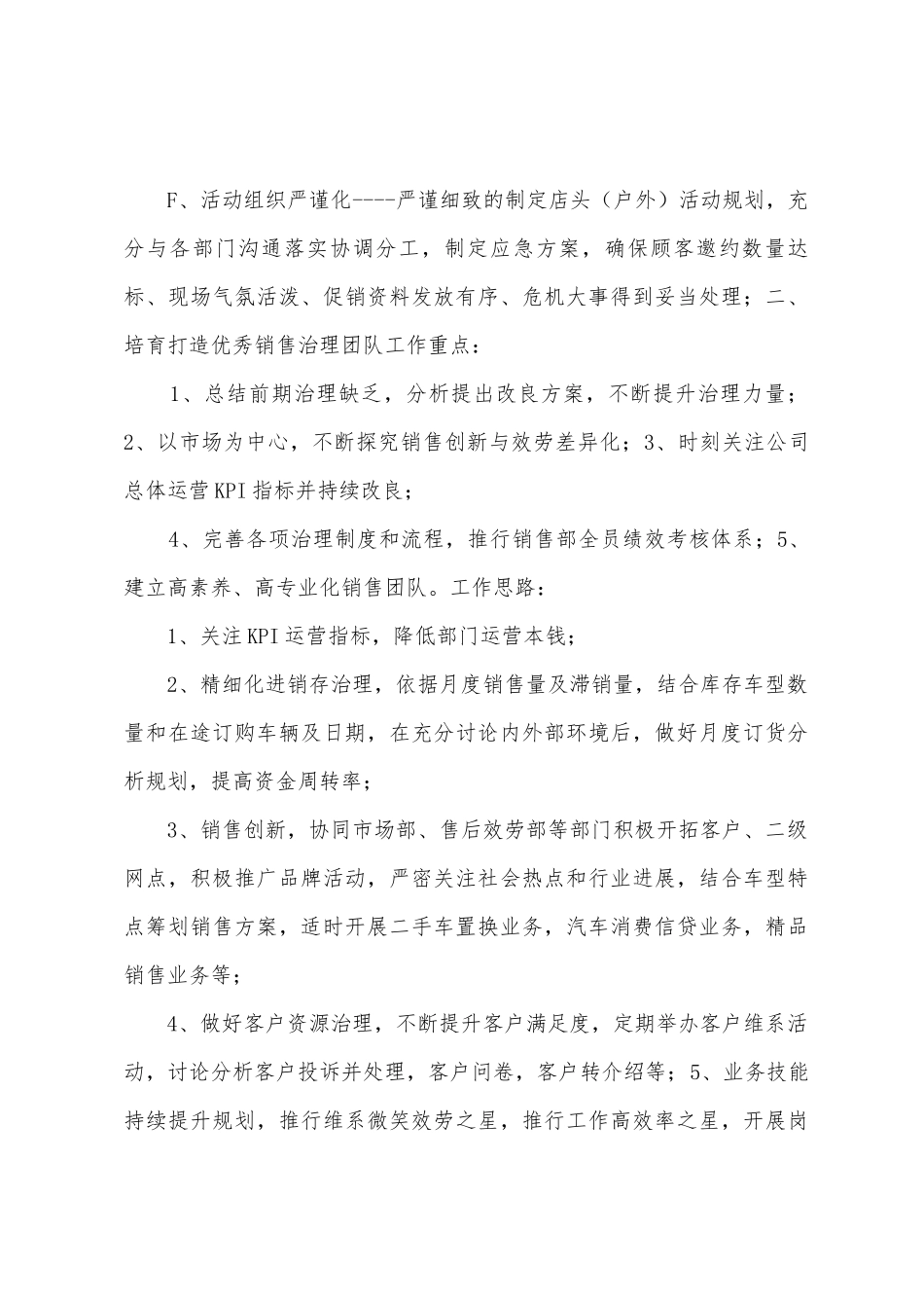 2025年年度销售部工作计划_第3页