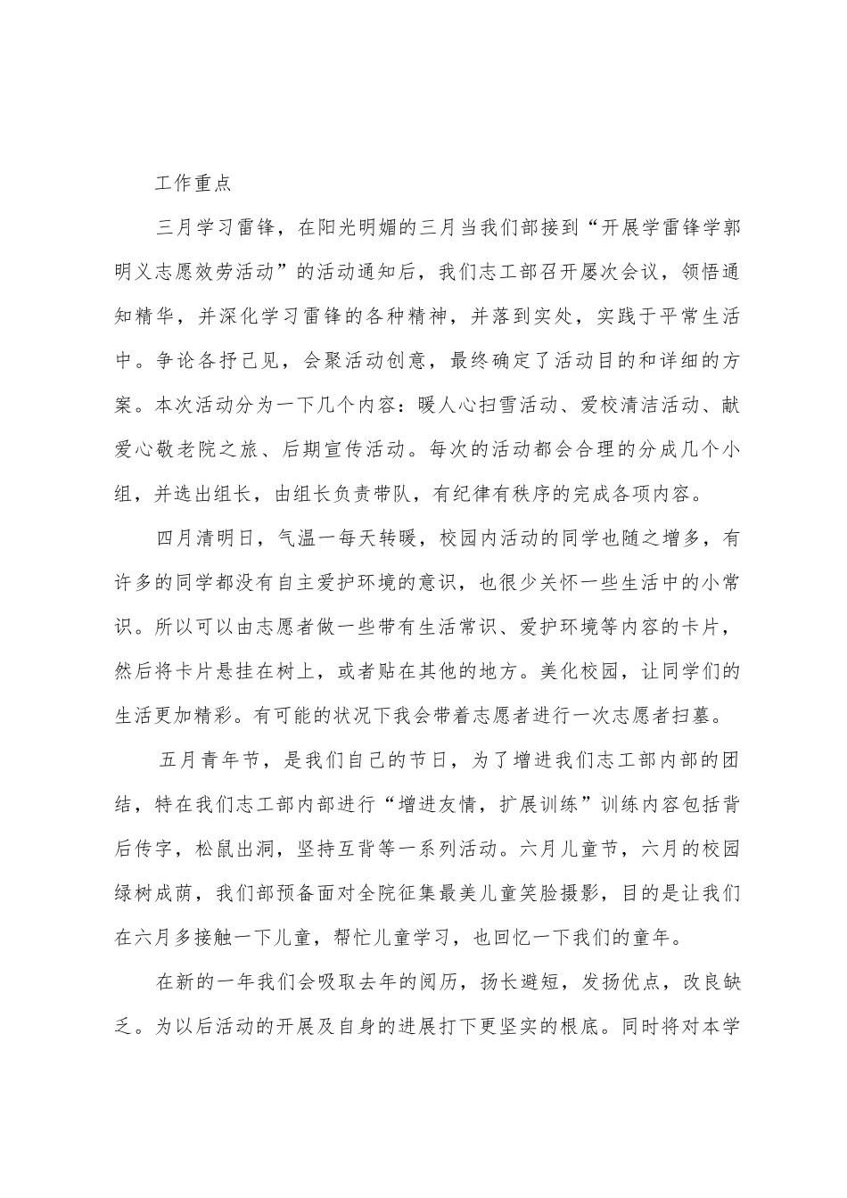 2025年年志工部工作计划_第2页