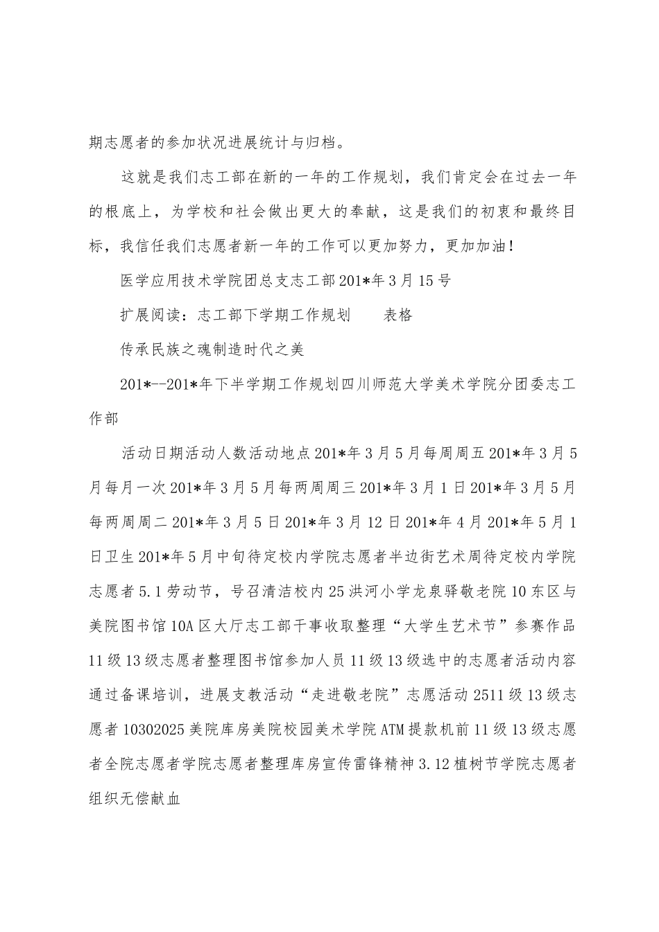 2025年年志工部工作计划_第3页