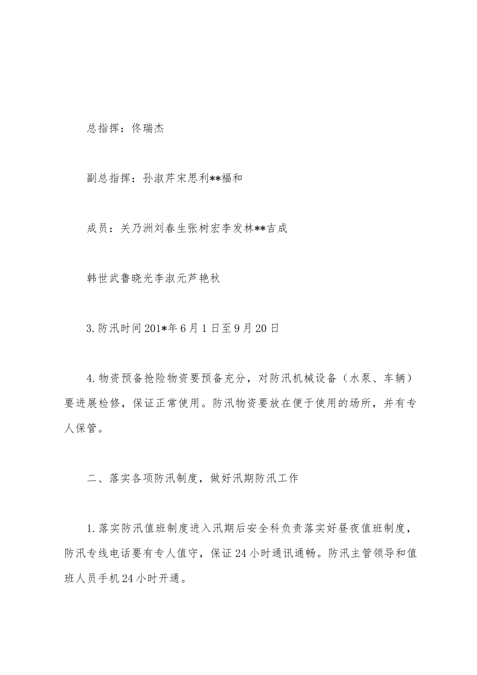 2025年年度防汛工作计划_第2页