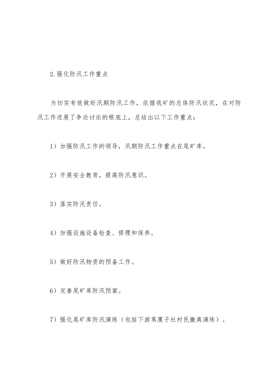 2025年年度防汛工作计划_第3页