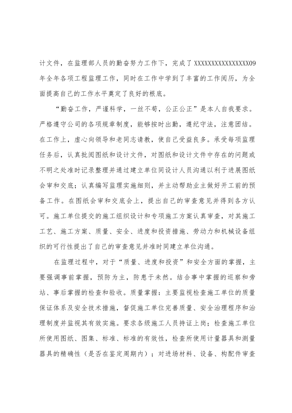 2025年年总监代表年终个人总结_第2页