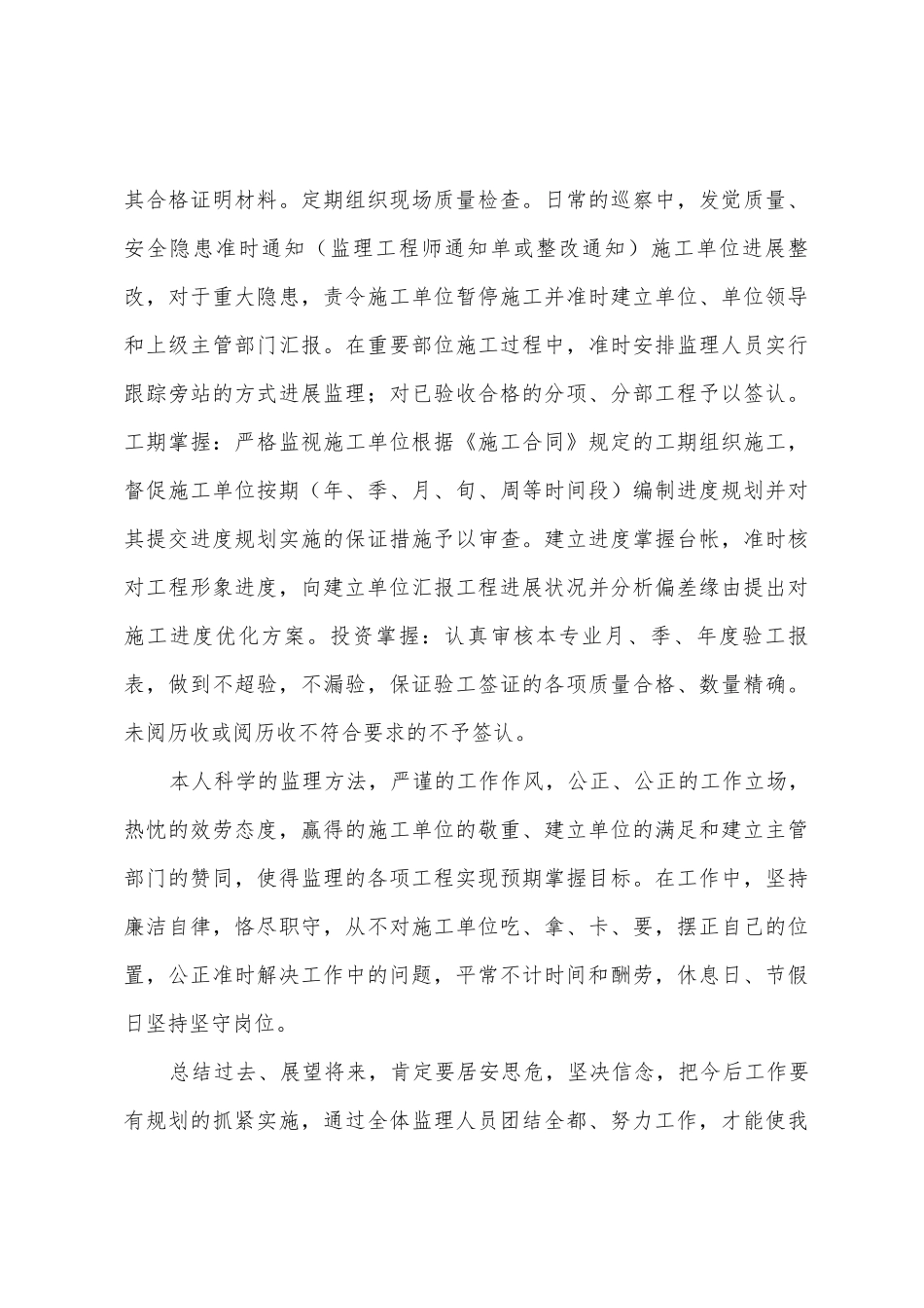 2025年年总监代表年终个人总结_第3页