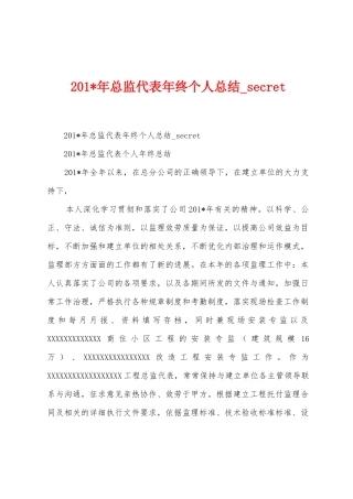 2025年年总监代表年终个人总结