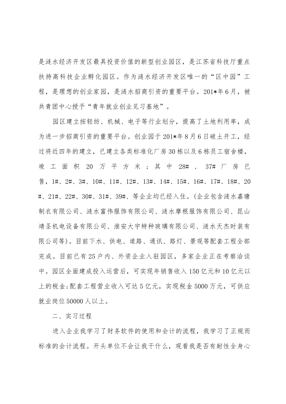 2025年年房地产公司财务实习报告_第2页