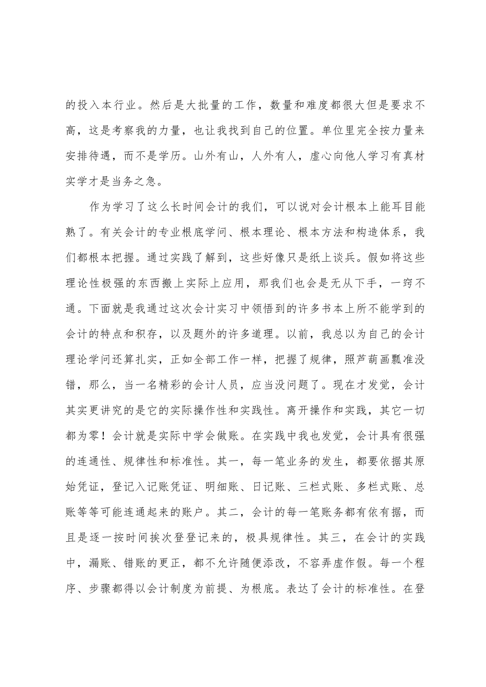 2025年年房地产公司财务实习报告_第3页