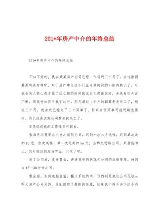 2025年年房产中介的年终总结