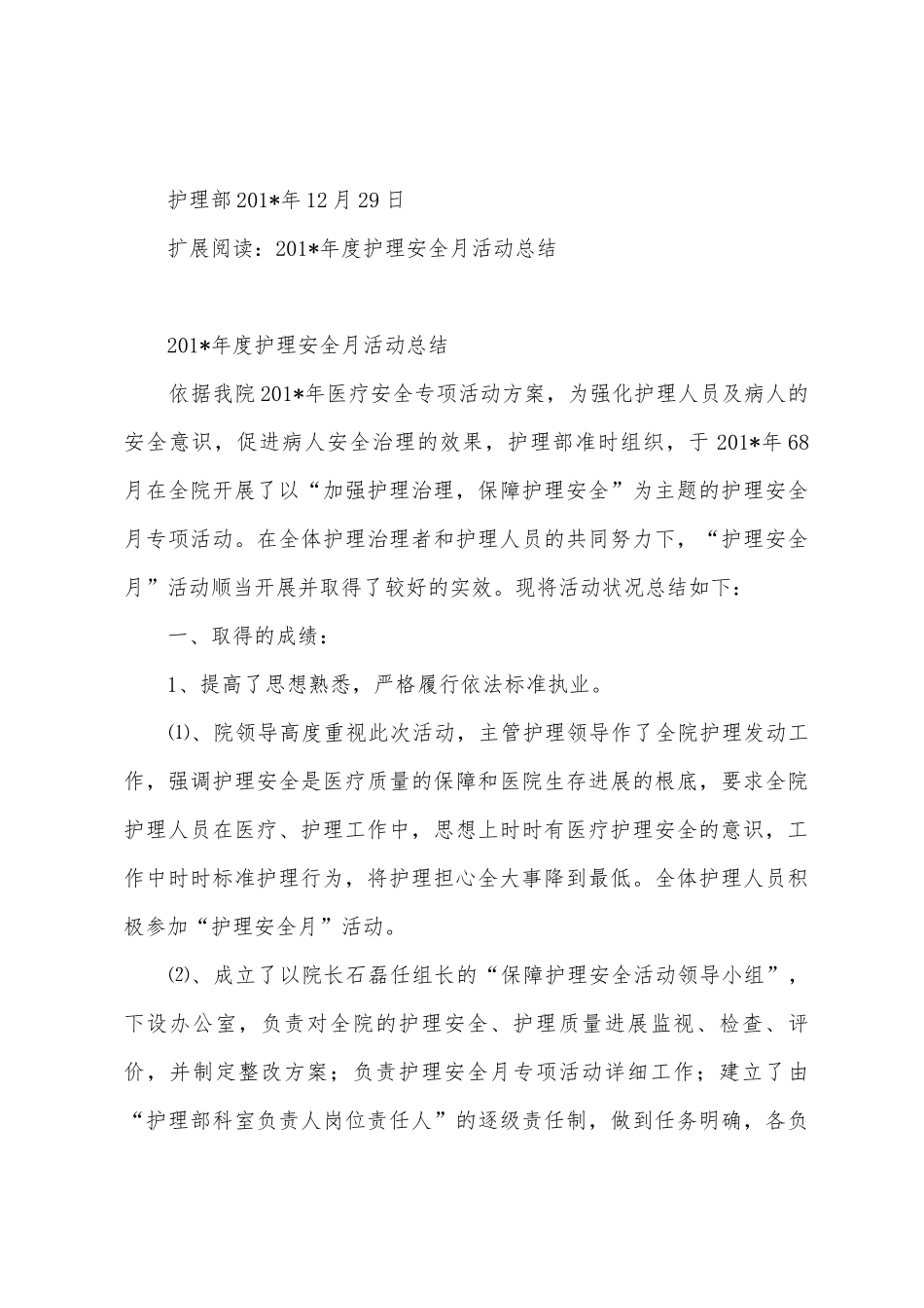2025年年护理安全工作总结_第3页