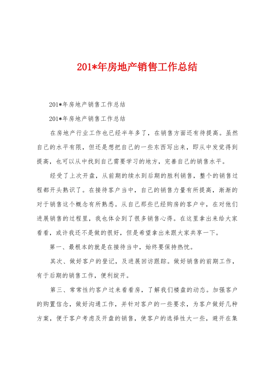 2025年年房地产销售工作总结_第1页