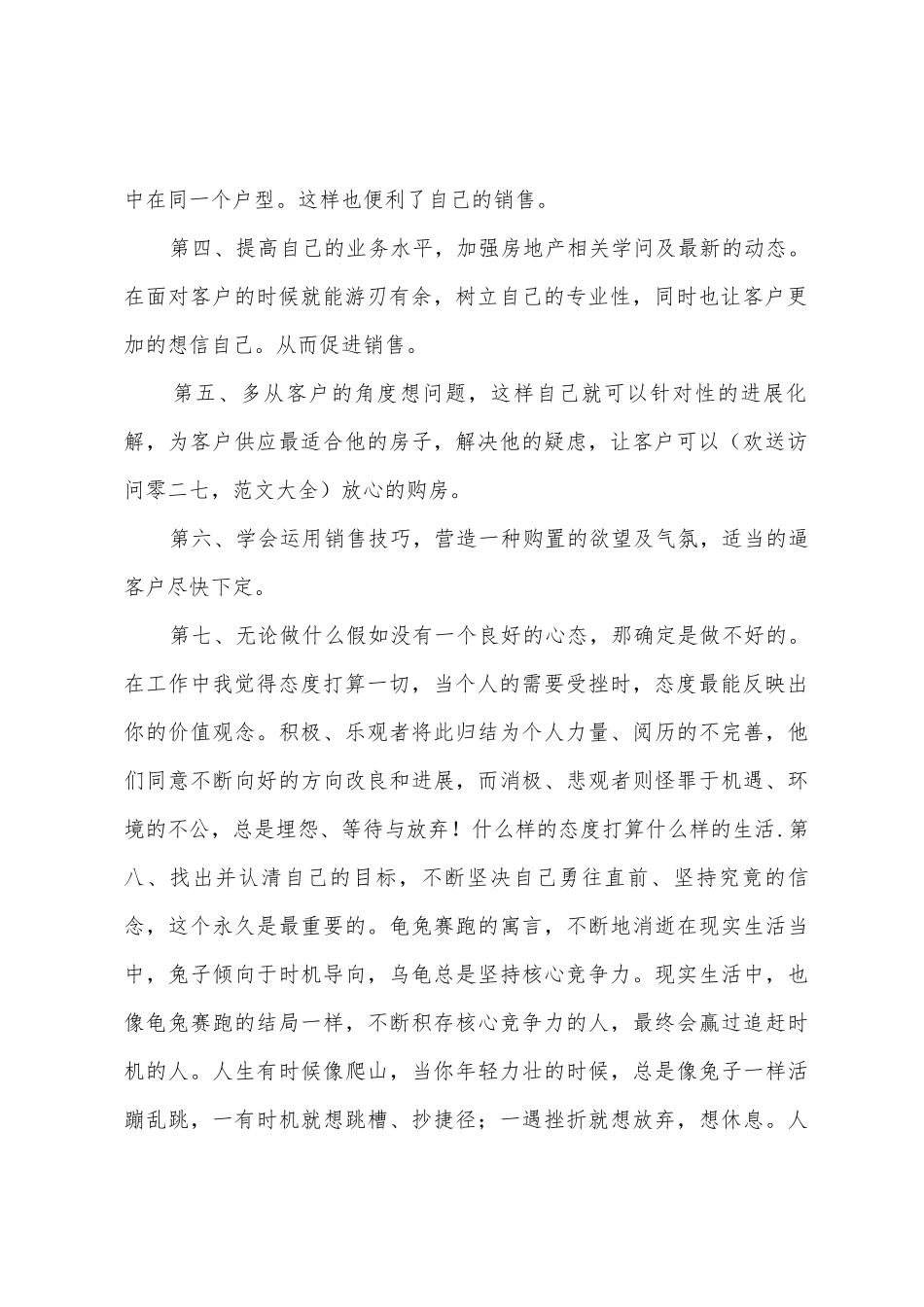 2025年年房地产销售工作总结_第2页