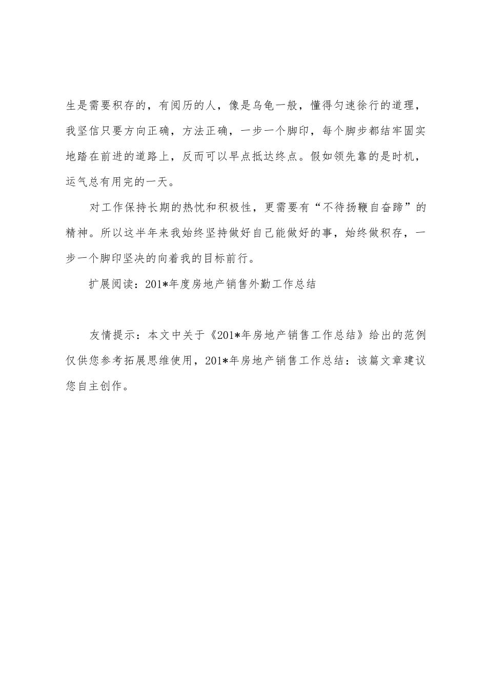 2025年年房地产销售工作总结_第3页