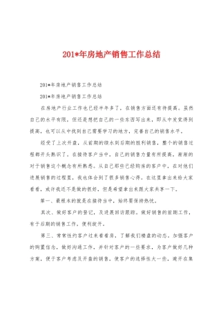 2025年年房地产销售工作总结