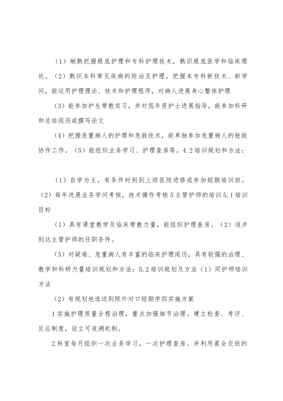 2025年年护理三基三严培训计划及实施方案_第3页