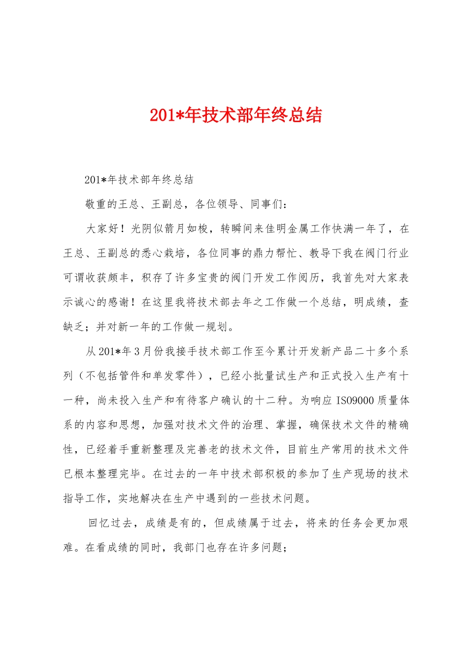 2025年年技术部年终总结_第1页