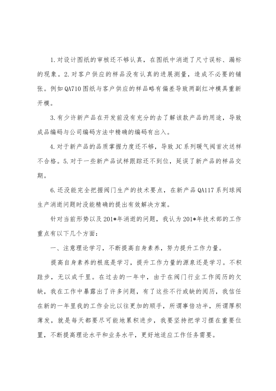 2025年年技术部年终总结_第2页